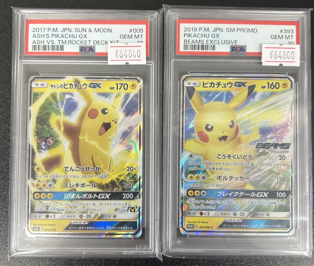 PSA10】ポケモンカード サトシのピカチュウ GX 005 ポケカ 入荷情報