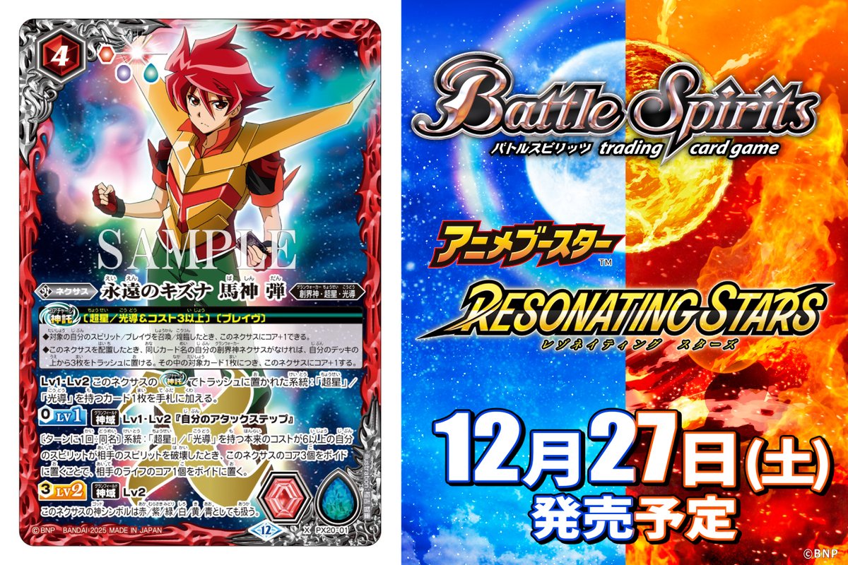 バトスピ RESONATING STARS 馬神弾 3コン BSC50 ラスト BSC50カード