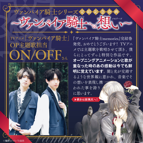 ヴァンパイア騎士memories】11巻告知A3ポスター・POP 販促 は*な様