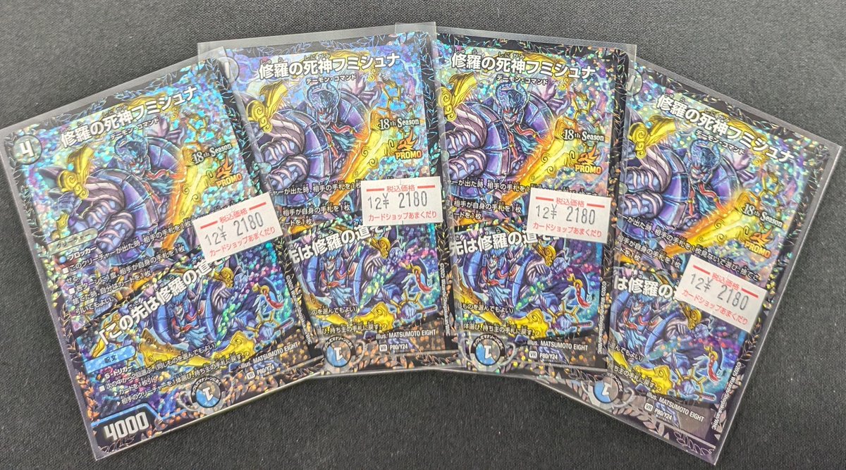 修羅の死神フミシュナ csプロモ プロモ 修羅の死神フミシュナ