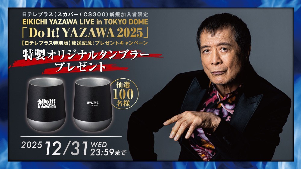 矢沢永吉 Wメンバー 会場限定抽選 当選品 レア 矢沢永吉 Wメンバー