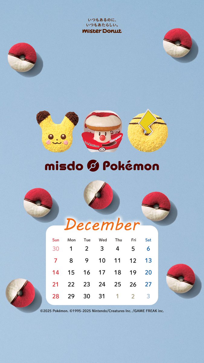 ✲ﾟ🎄12月の #ミスドカレンダー🎄｡✲ 今月のカレンダーは… ⚡もふもふ