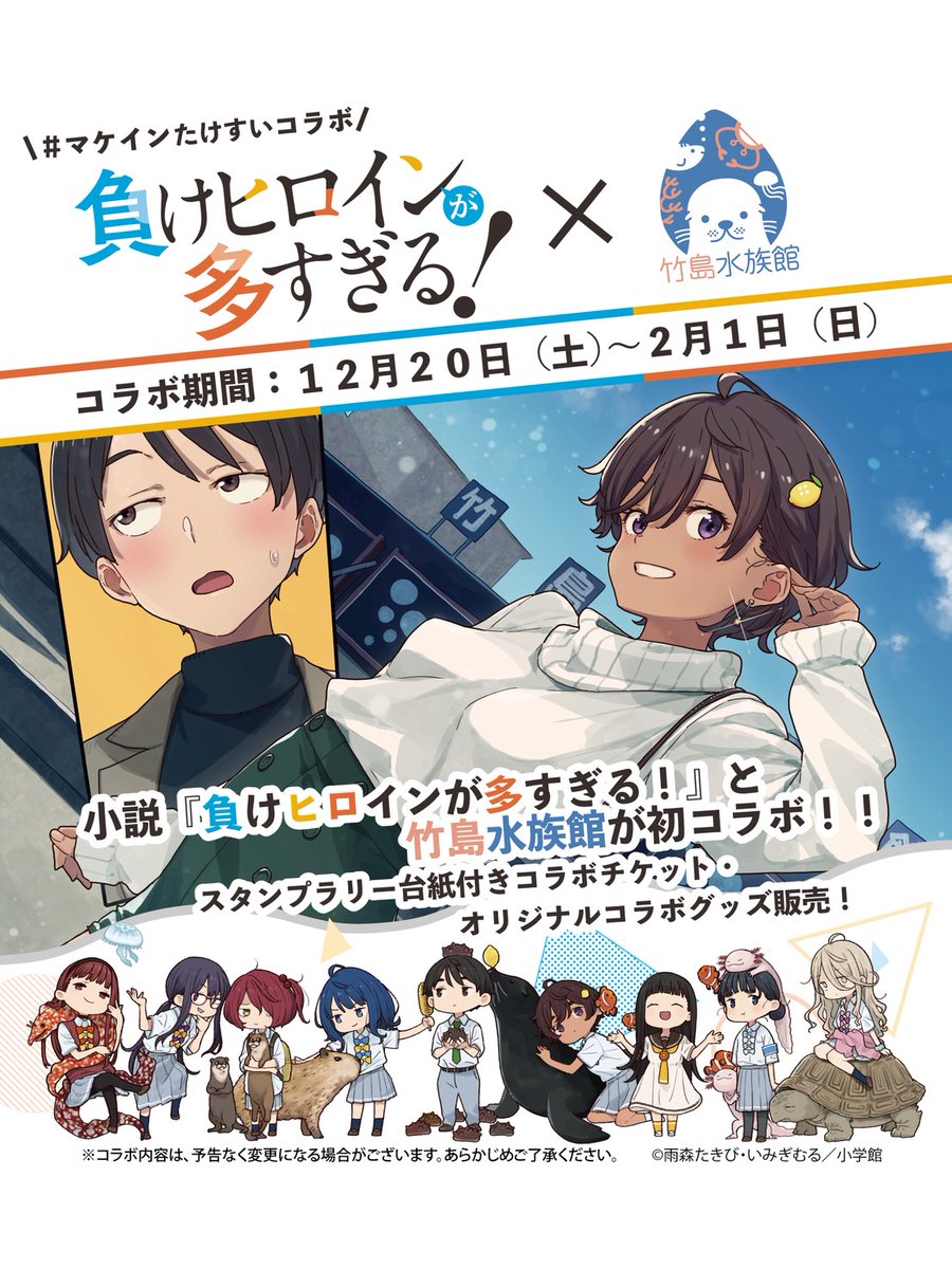 お待たせいたしました！マケイン×たけすいコラボの続報です！ ポスター