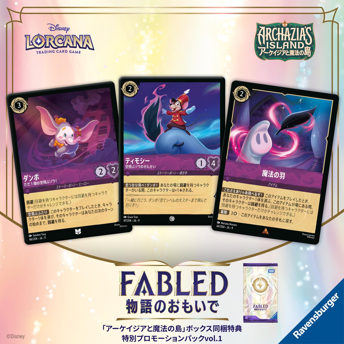 ロルカナ fabled 物語のおもいで プロモーションパック 未開封 5パック