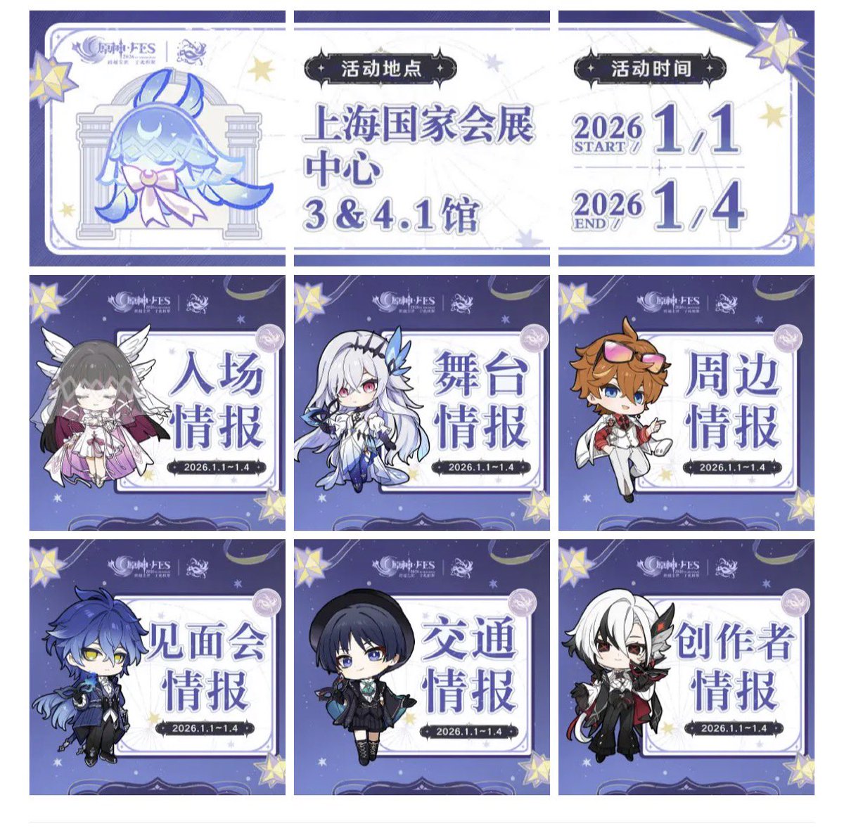 原神 2026 FES 中国上海 会場限定 特典 アクリルプレート カード③ 原