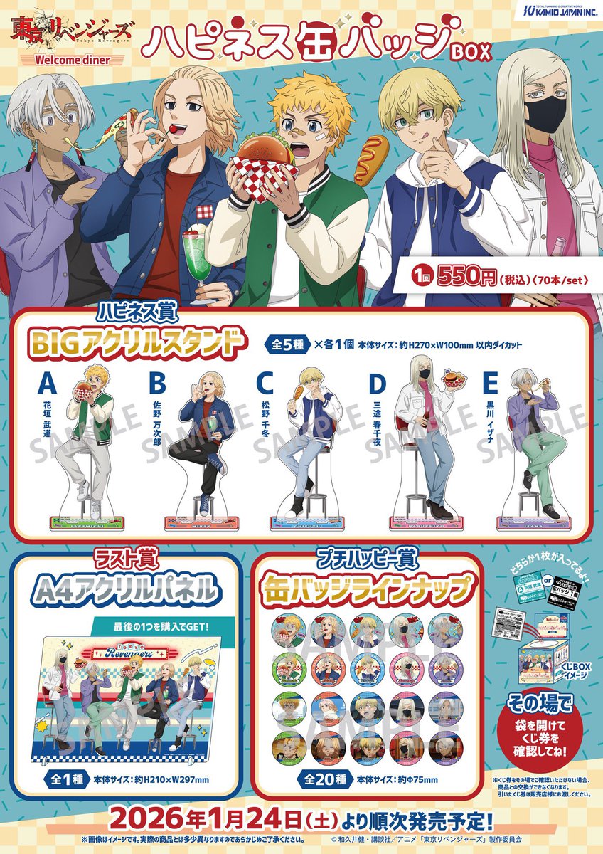 新品】東京リベンジャーズ ハピネス缶バッジBOX 缶バッジ 20種セット