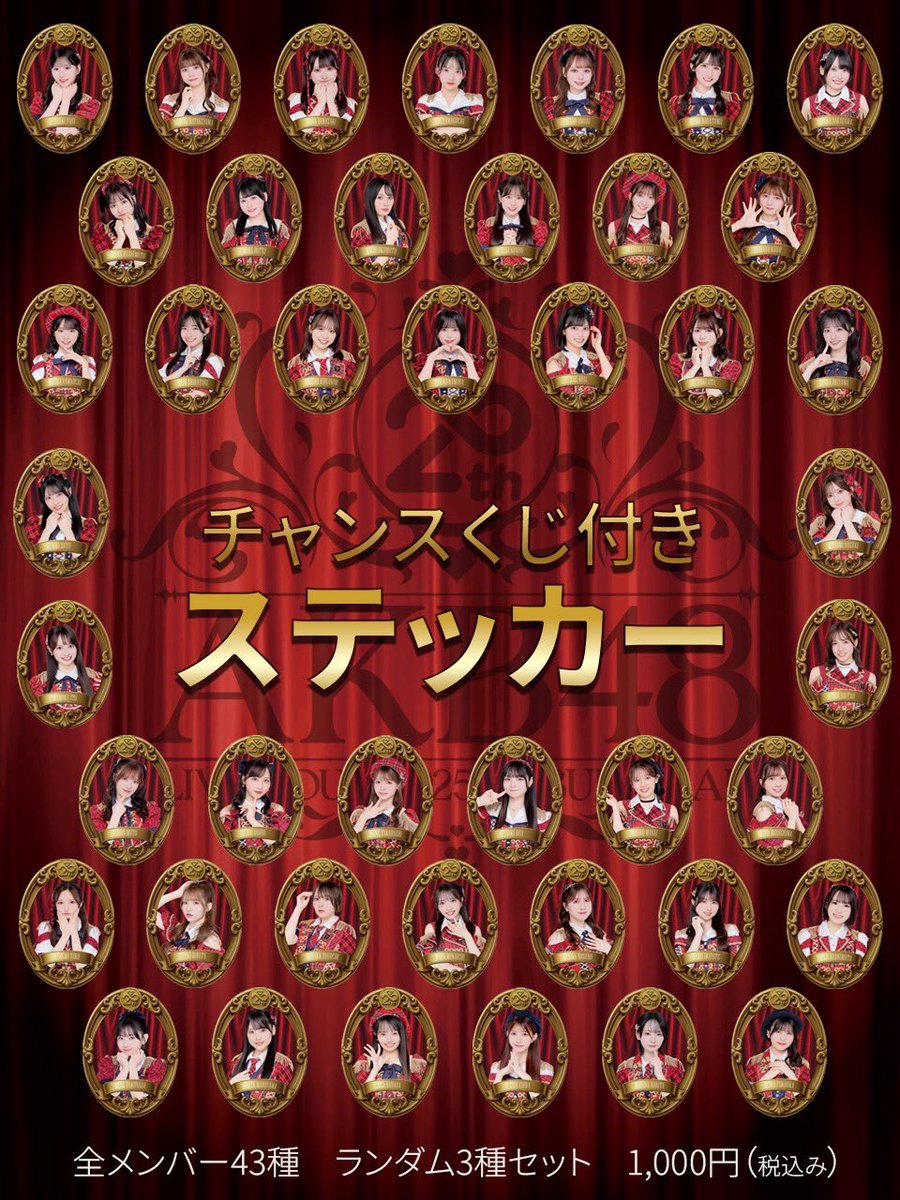⟡.· 日本武道館コンサート チャンスくじ付きステッカー販売決定