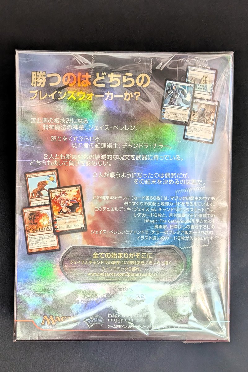 デュエルデッキ チャンドラ・ナラー 日森よしの先生 直筆サイン入り