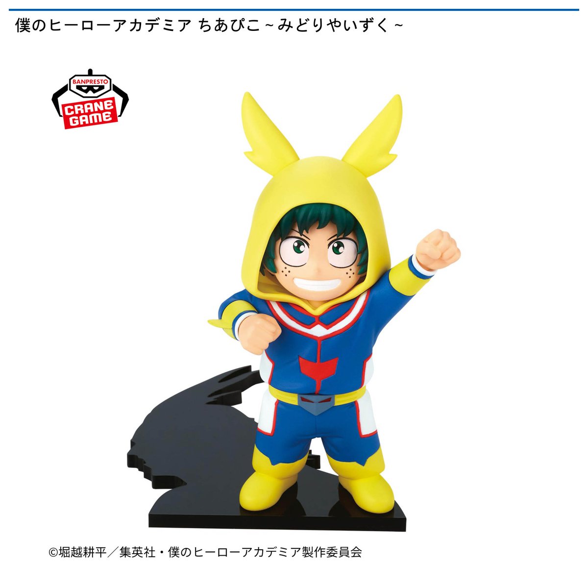 12/3 0時 スタート予定！】 『僕のヒーローアカデミア ちあぴこ