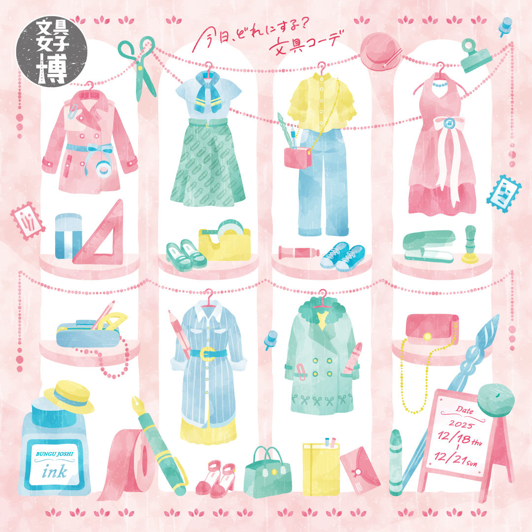 Info】12/17（水）～12/21（日）に開催される「#文具女子博2025」 にて