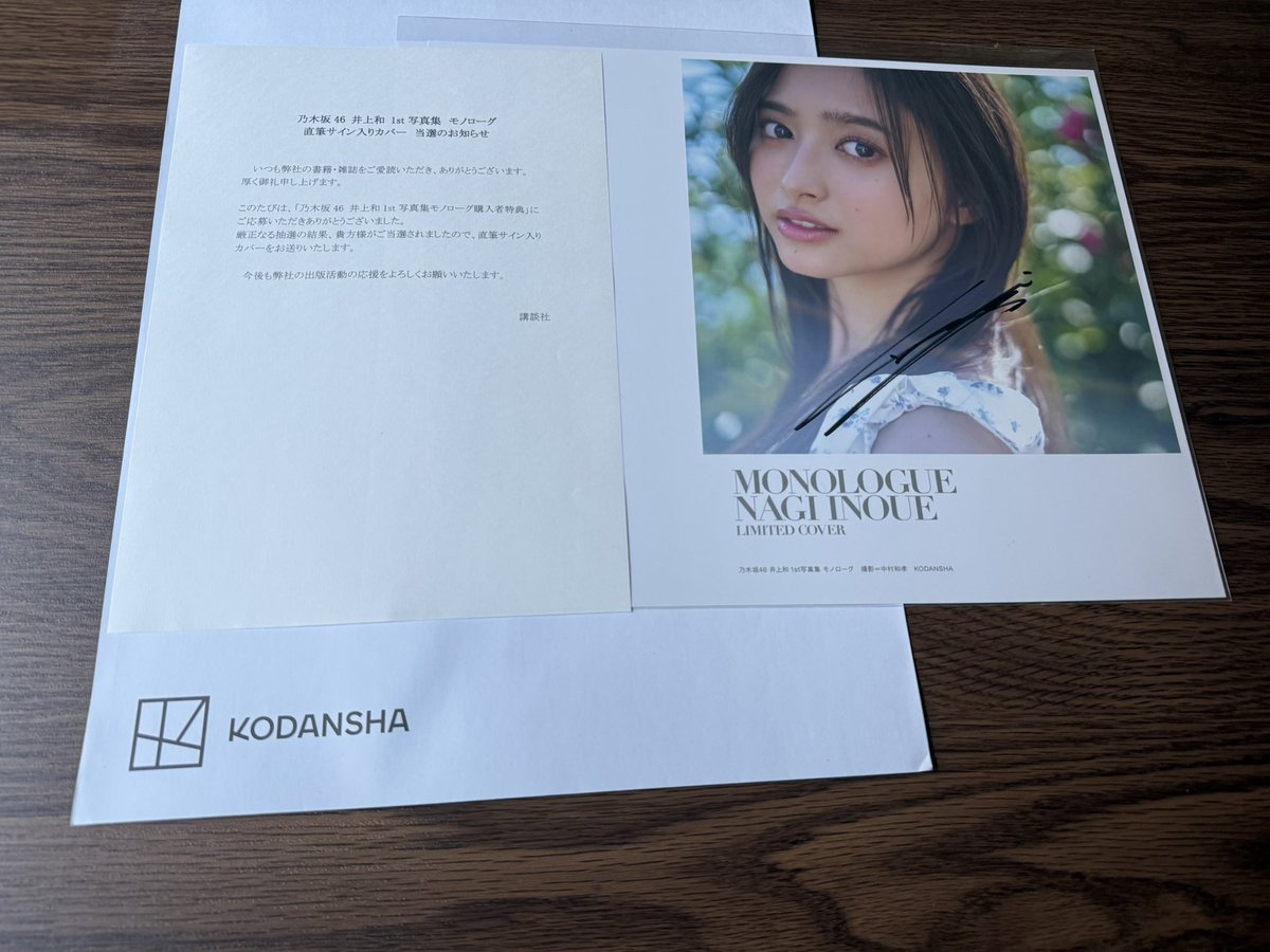 直筆サイン入りアザーカバーが届いた！ #井上和1st写真集