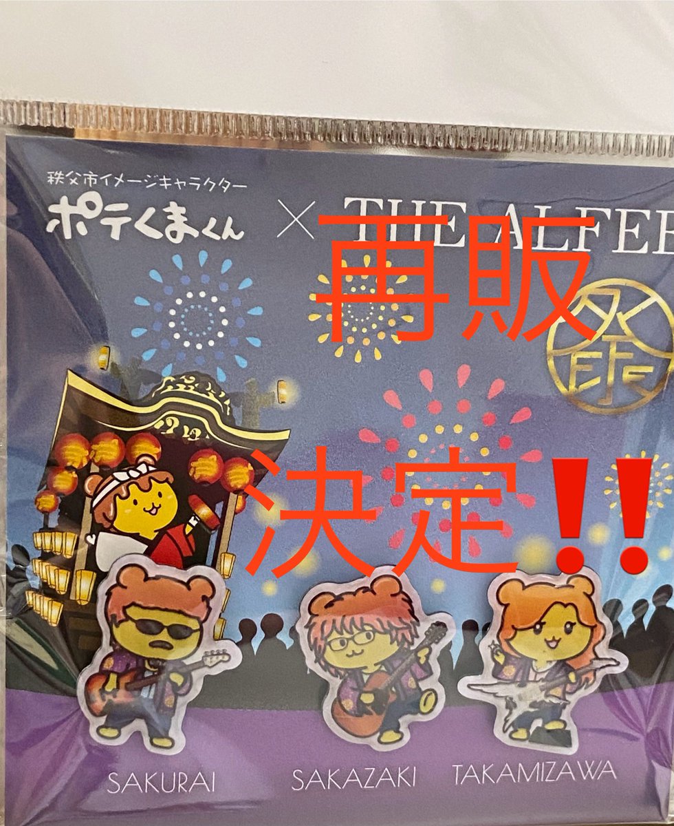 ポテくまくん X THE ALFEE コラボTシャツ 希少ショッパー付き！】ALFEE