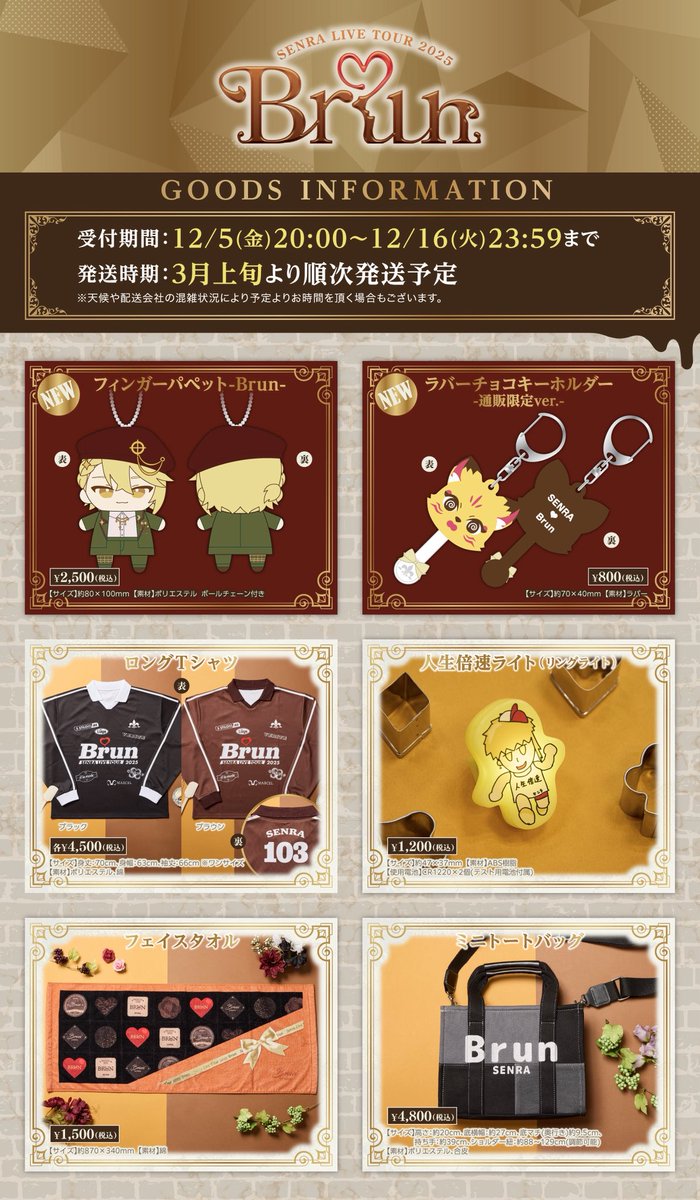 ⚜️センワン2025グッズ事後通販決定🍫】 Brun衣装のパペットが登場