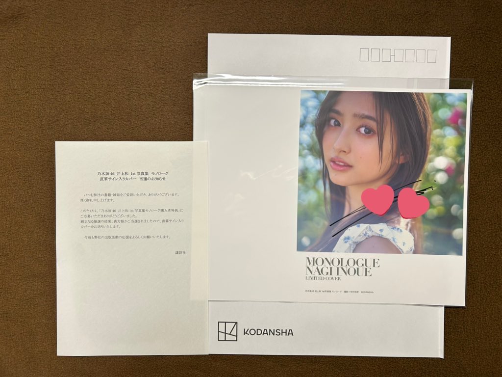 希少】 井上和 直筆サイン入りアナザーカバー Monologue 1st写真集