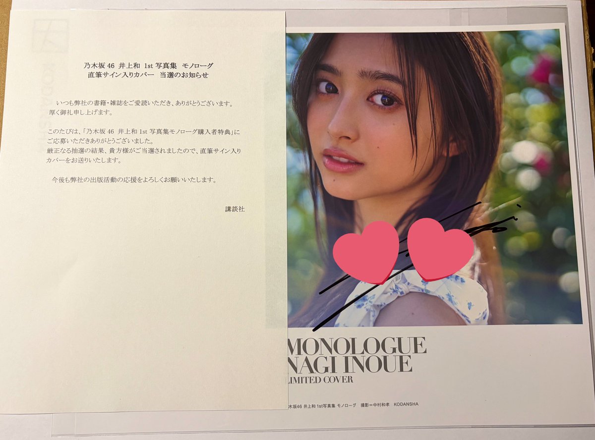 乃木坂46 井上和 直筆サイン入り ポスター 10thバスラ 乃木坂46 井上和