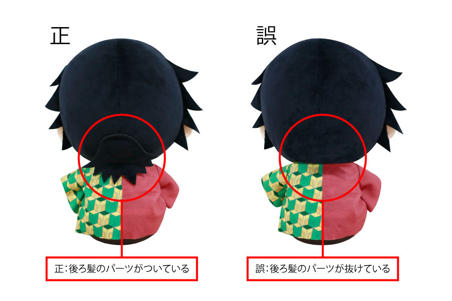 アニメ「鬼滅の刃」ぬいぷりけおすわりBIG1 仕様の不備に関するお詫び