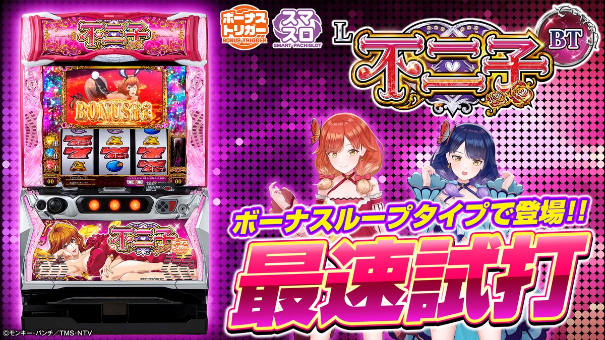 ルパン 一族の秘宝 不二子パネル スロット実機 送料込み 平和 HEIWA