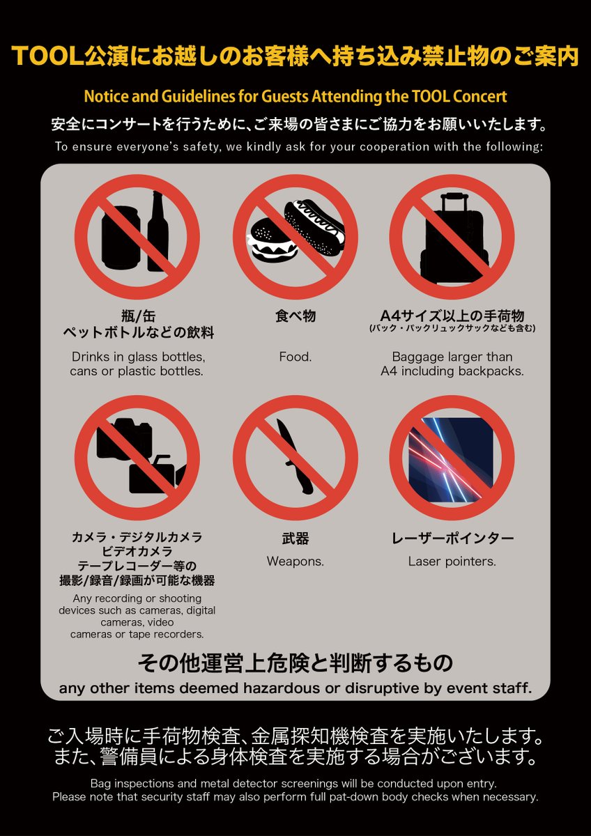 TOOL公演にお越しのお客様へ注意事項のご案内】 安全にコンサートを