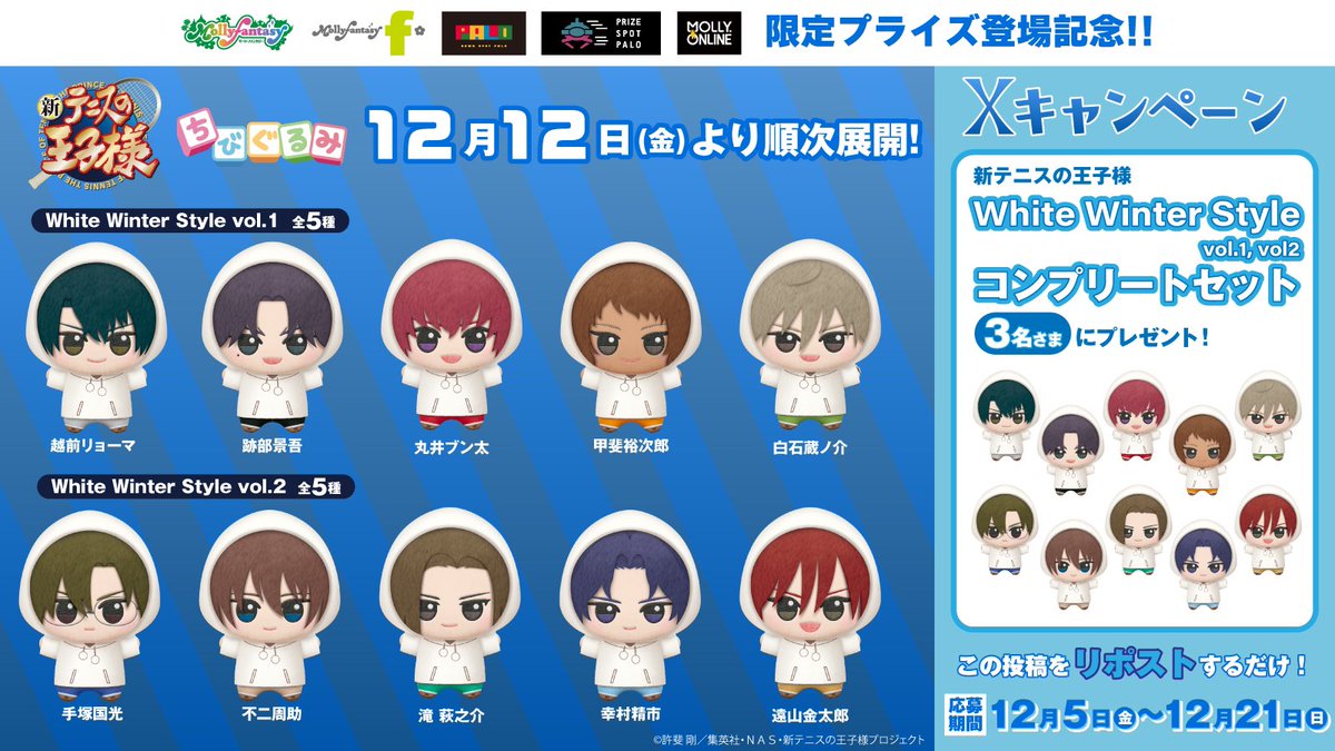 テニプリ スナップショットスタンド 菊丸英二 WINTER COLLECTION 新