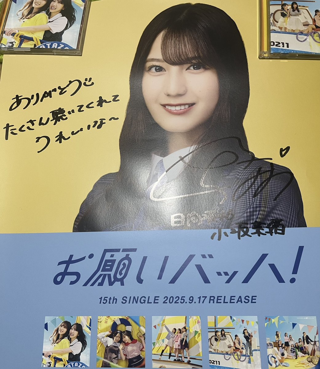 小坂菜緒 直筆サイン入りポスター&こん好きポスター 小坂菜緒 直筆