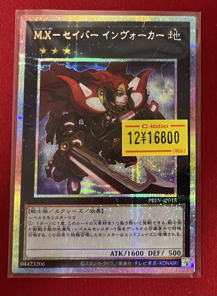 MXセイバーインヴォーカープリズマティックシークレット{PREV