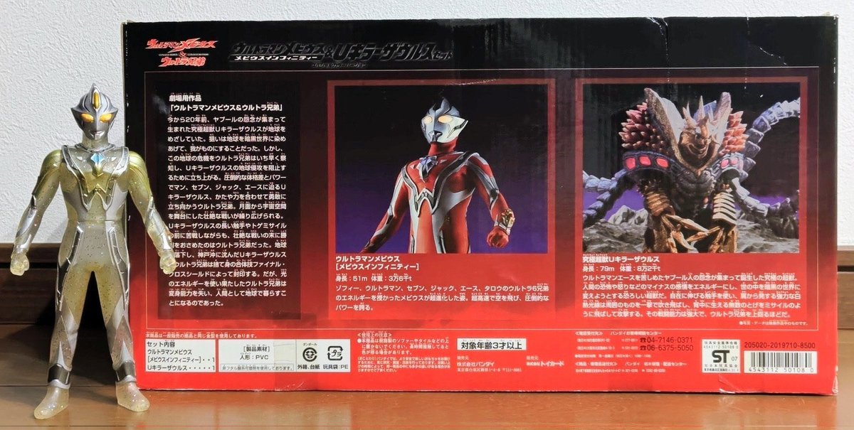 ウルトラマンメビウスインフィニティ&Uキラーザウルスセット SPカラー