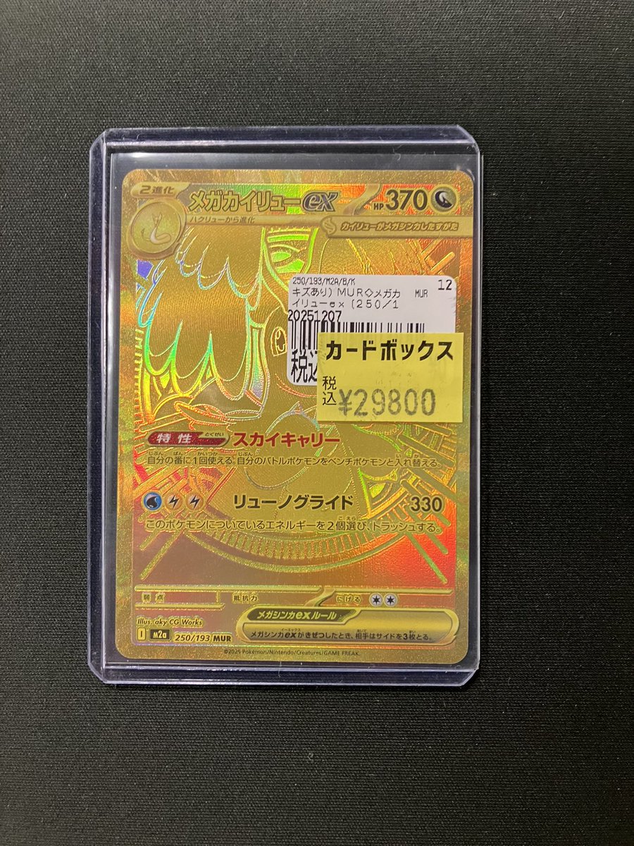 メガカイリューEX ゴールドカード ポケモンカード メガカイリューex