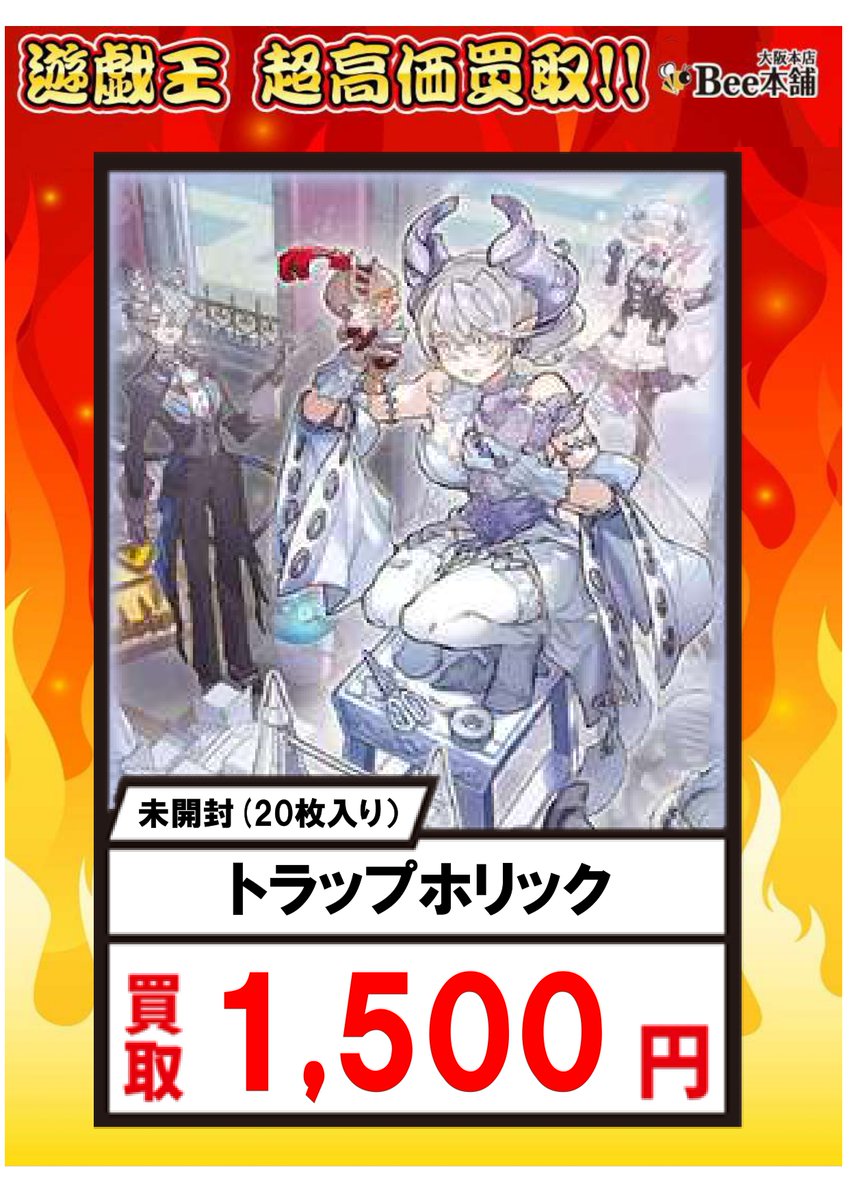 遊戯王 YCSJ トラップホリック スリーブ 100枚 遊戯王 トラップ