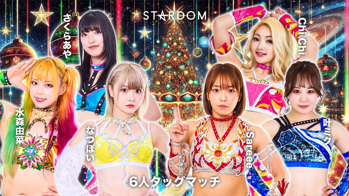 💫試合結果💫】 STARDOM NIGHTER 2025 in KORAKUEN Dec. 2025年12月8日