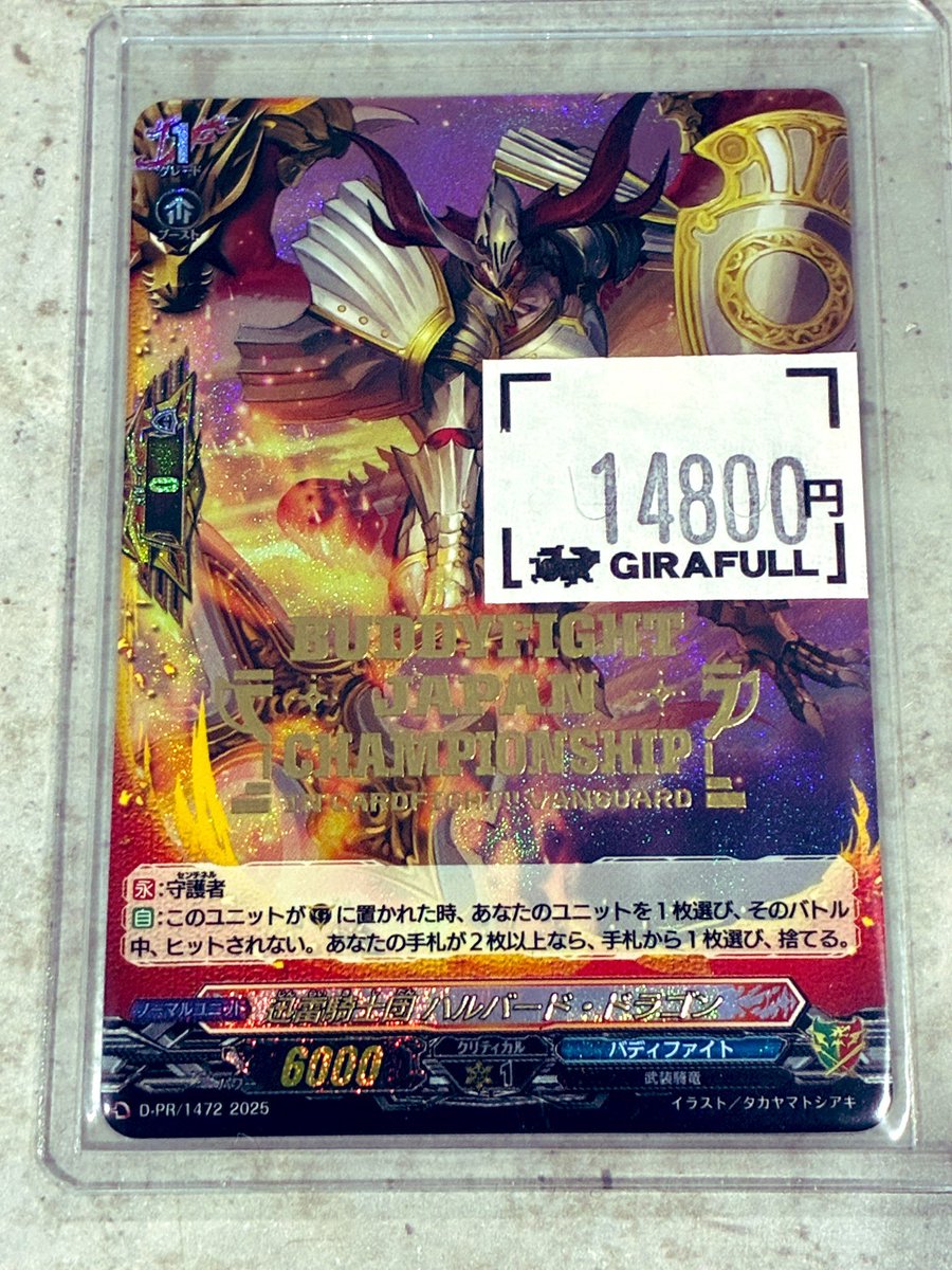 ヴァンガード pr 迅雷騎士団 ハルバード・ドラゴン ヴァンガード 迅雷