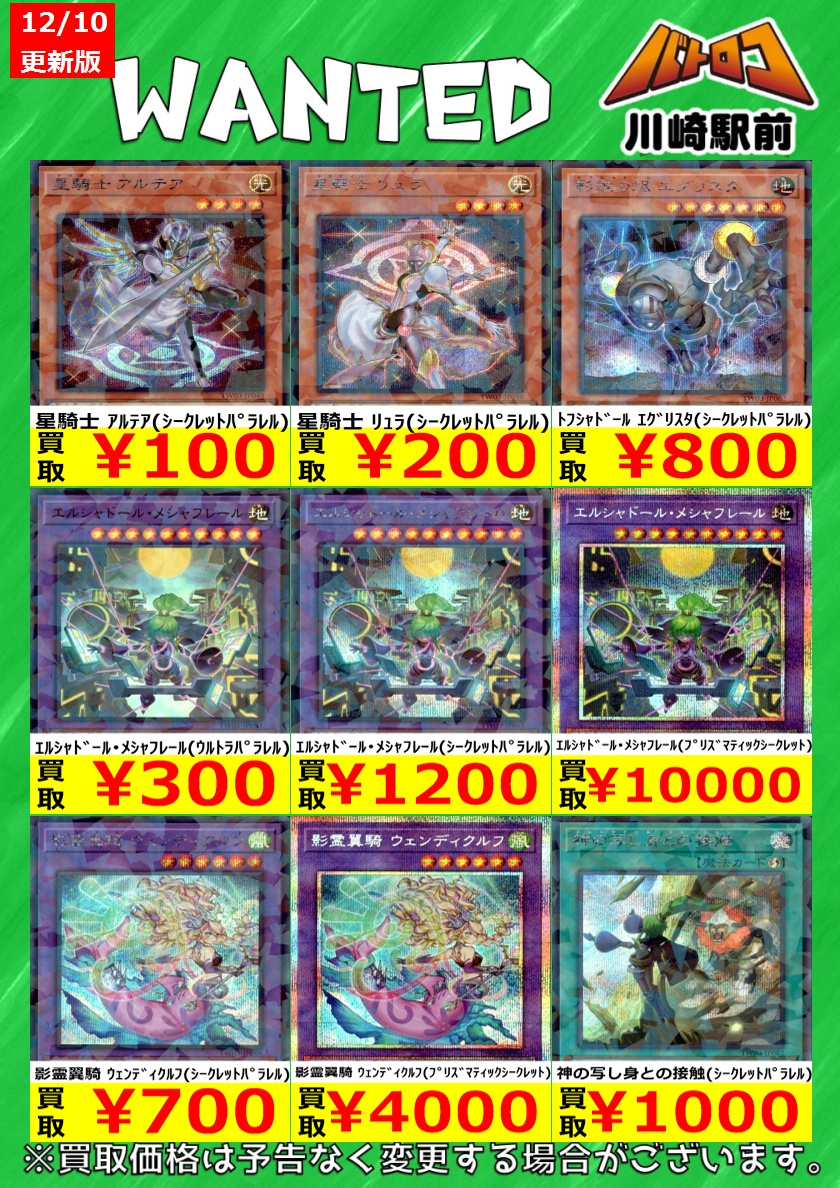 超最安値 9枚 シャドール シークレットパラレル TW3 超最安値 9枚