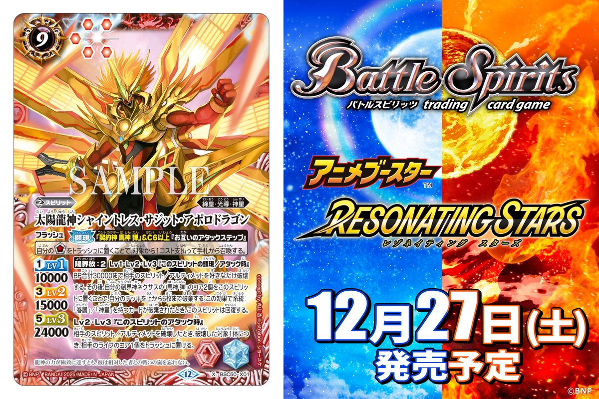 バトルスピリッツ 太陽龍神シャイントレスサジットアポロドラゴン