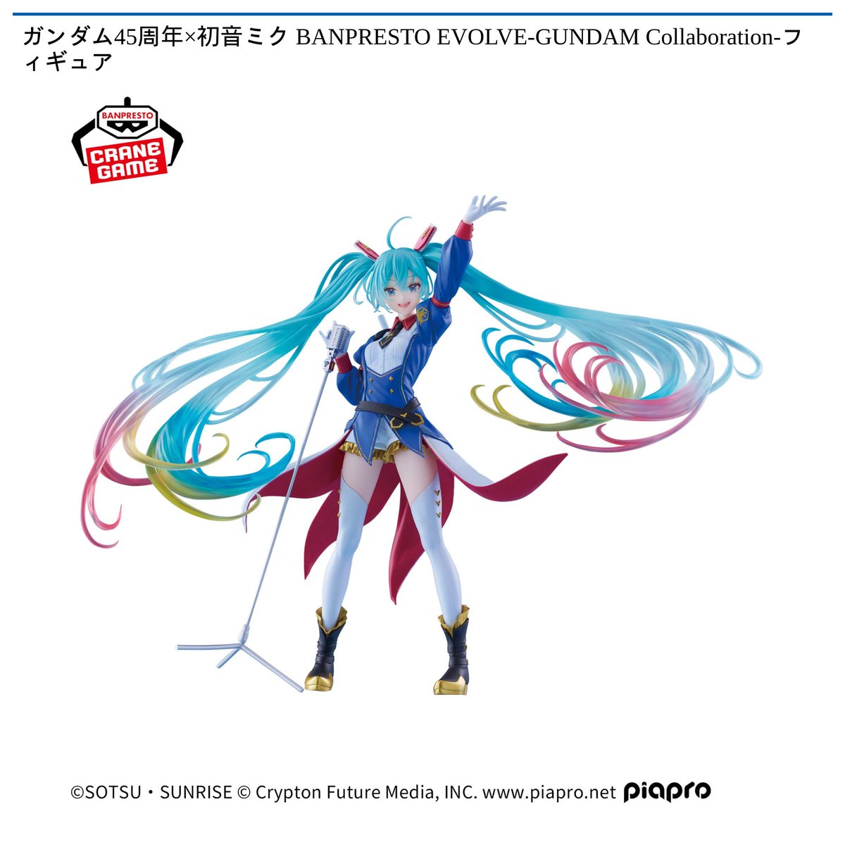 12/11 0時 スタート予定！】 『ガンダム45周年×初音ミク BANPRESTO