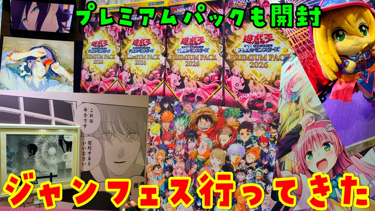 ジャンプフェスタ2026 遊戯王OCG プレミアムパック 2026 4BOX 遊戯王