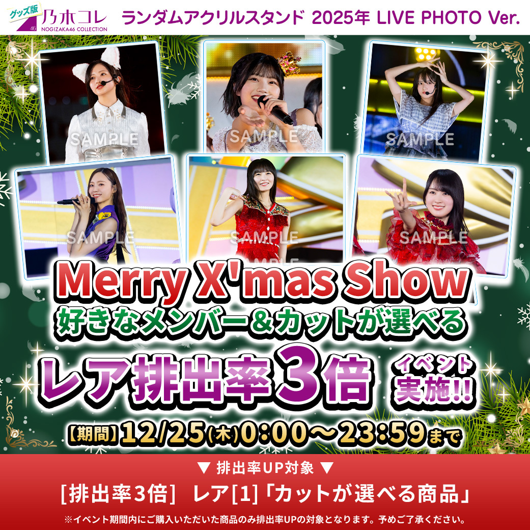 📢速報ーーーーー🗯 🐍2025➡2026🐎 #ハッピーホリデーズフェア 第1⃣