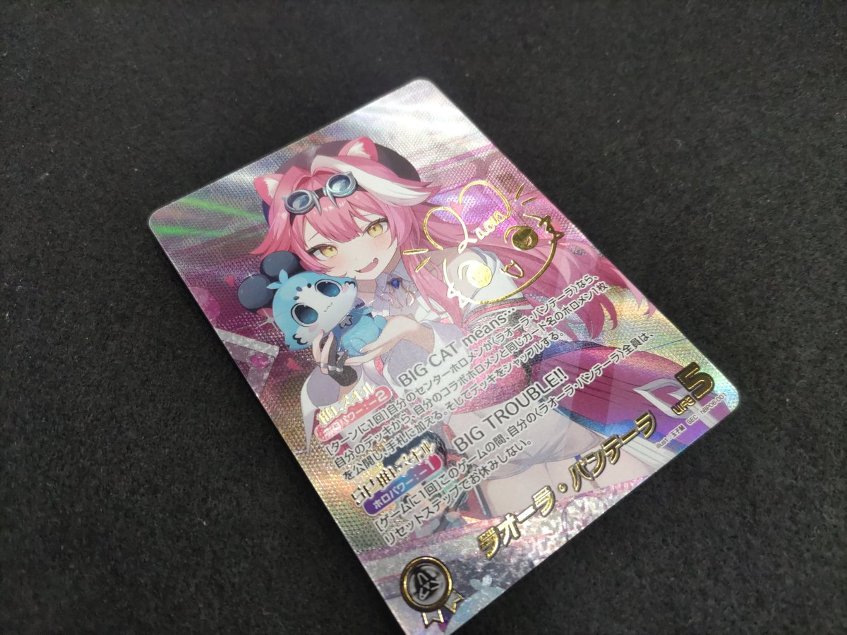 🌈ホロライブ最新弾から ラオーラパンテーラSEC入荷しました‼️🌈 ご