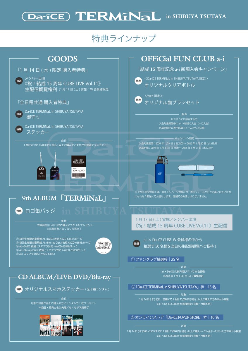Da-iCE TERMiNAL 特典 New Album『TERMiNaL』リリース記念 CDショップ