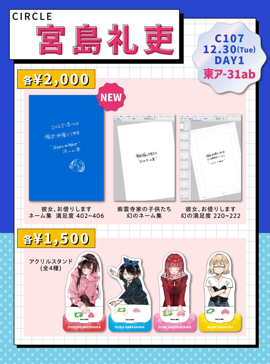 C107 お品書き】 冬コミのお品書きです！ 12月30日（火） 東地区 “ア
