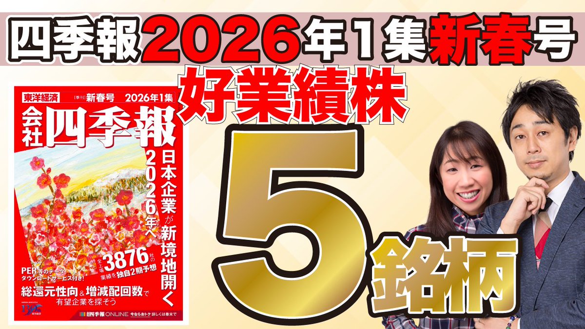 会社四季報 2026年1集 新春号 スクリーニング済 付箋付き 最新号 会社