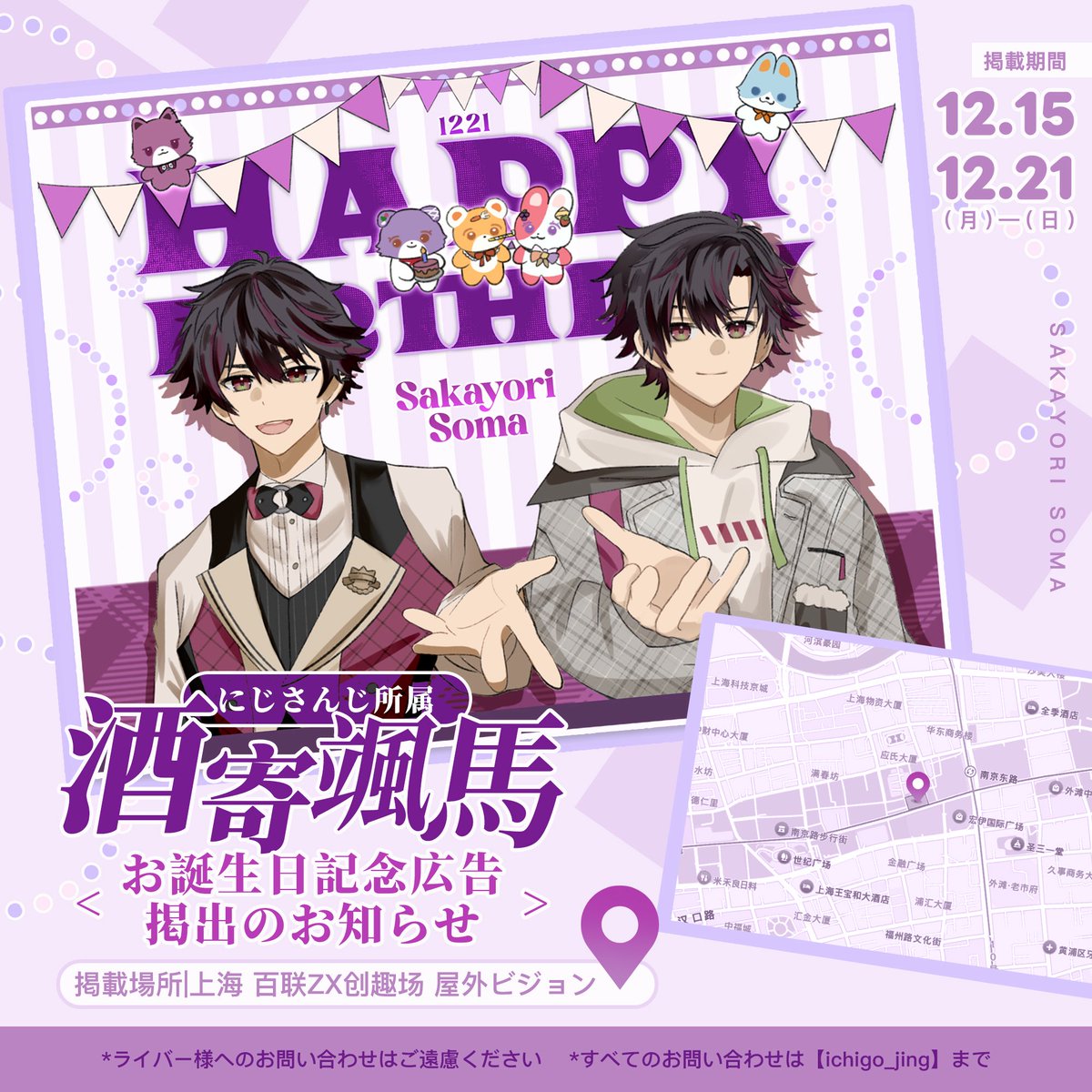 酒寄颯馬 まとめ売り 酒寄颯馬 まとめ売り 酒寄颯馬｜にじさんじ