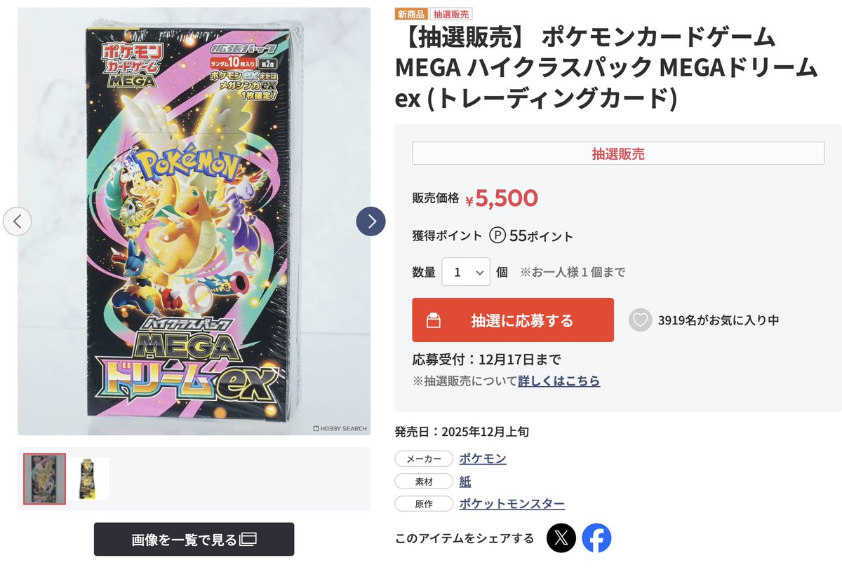 ホビーサーチにてハイクラスパック「MEGAドリームex」「インフェルノX