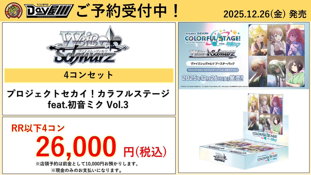 ヴァイス プロジェクトセカイ Vol.3 rr以下 4コン ヴァイス