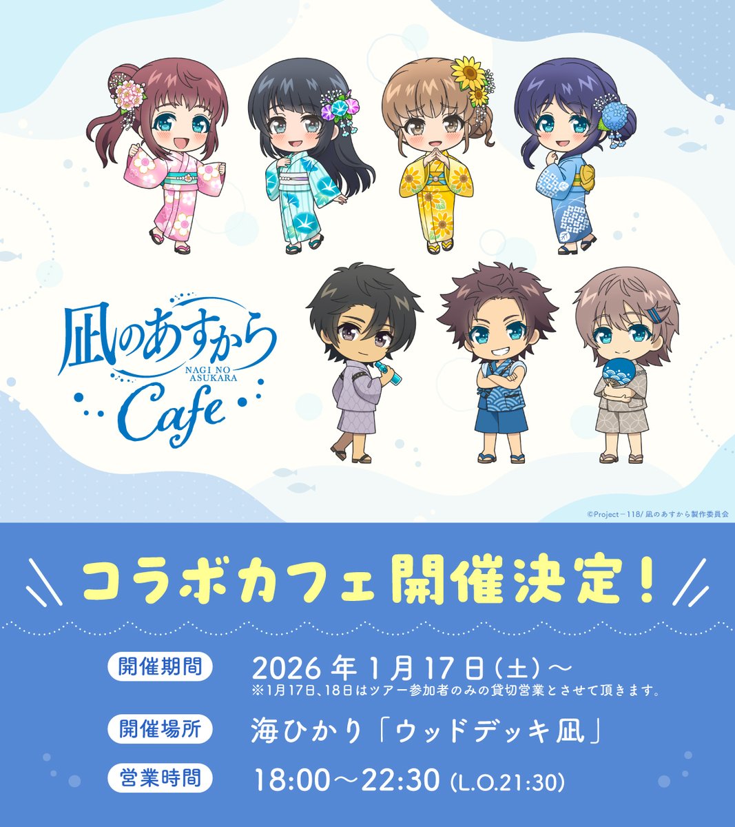 🫧 *・゜ﾟ・*:.｡..｡.:*・ #凪のあすから × 熊野市 コラボカフェ *・゜ﾟ