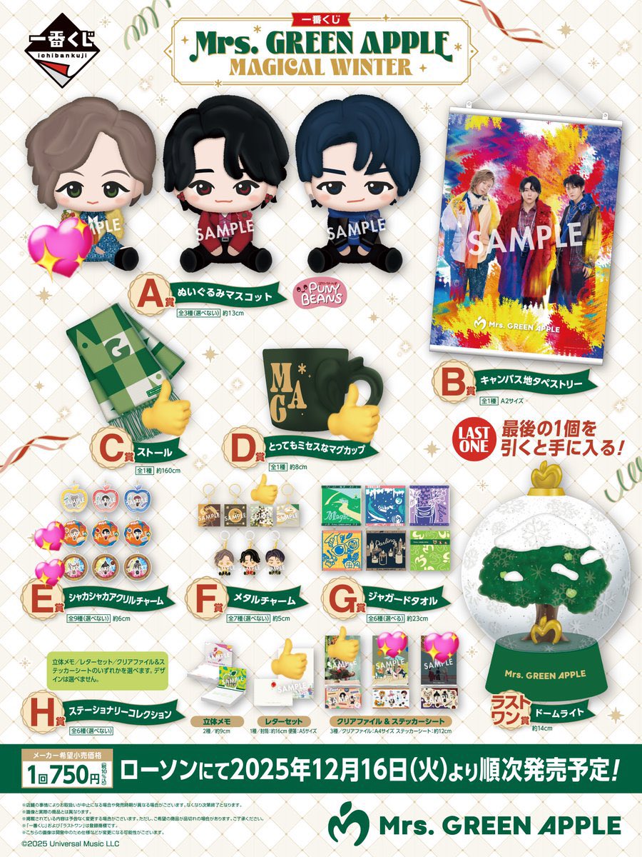 MrsGREENAPPLE ミセス 一番くじ 交換譲 C賞 ストール F賞 F-3天国 H賞