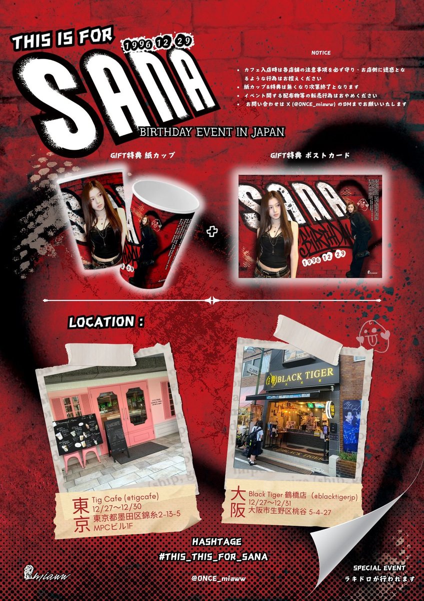 TWICE #サナ ちゃん🐹💜 ］ 📢センイルイベント開催.ᐟ.ᐟ - 🗓️ 12