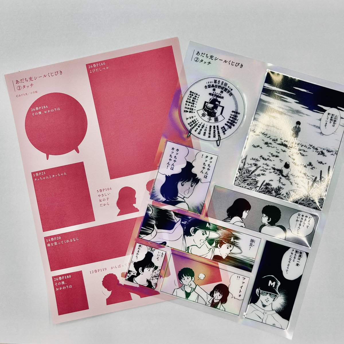 あだち充 あだち充展 55周年 展覧会 新品未開封 シールくじ BOX 50枚