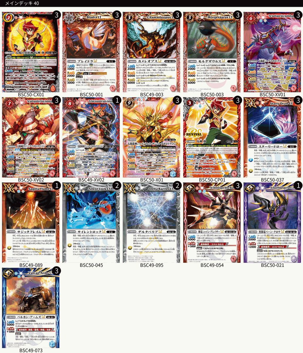 バトスピ 赤神星 太陽の契約神 馬神 弾 デッキパーツ（63枚）バトル