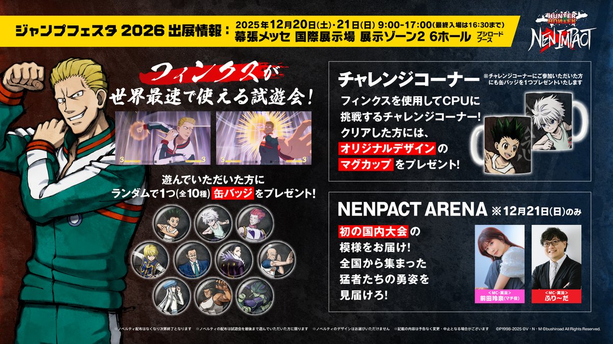 ハンターハンター ジャンプフェスタ 未開封 HUNTER×HUNTER ジャンプ