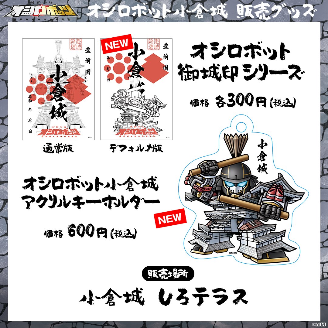 オシロボッツ 御城印帳 御城印 全22種類 44枚セット カード付き