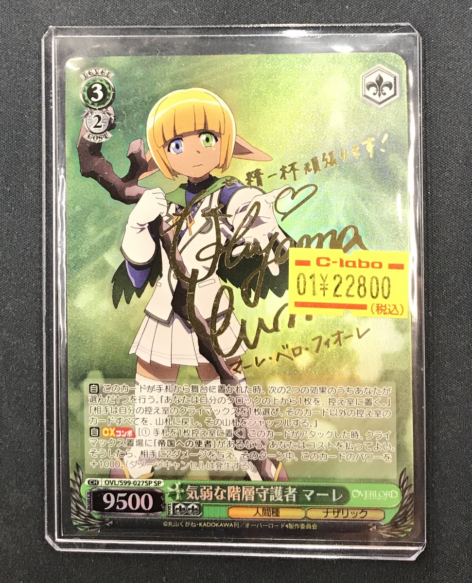 ヴァイス OVL/S99-027SP SP オーバーロード 気弱な階層守護者 マーレ ①
